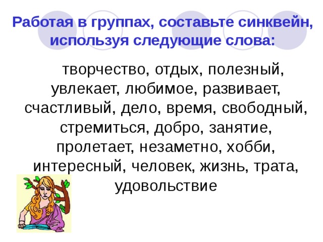 Делу время потехе час 2 класс родной язык презентация