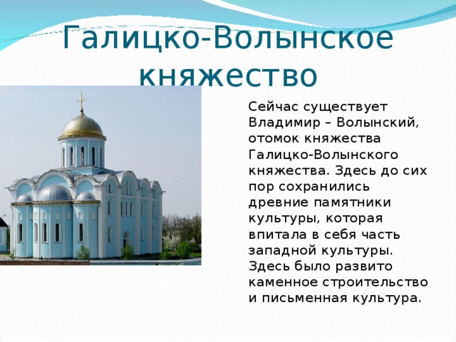 Опираясь на содержание пункта 4 параграфа 17 заполните схему галицко волынское княжество