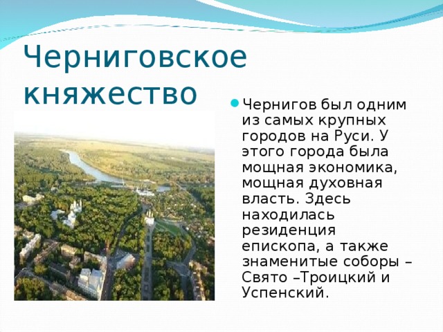 Города черниговского княжества таблица