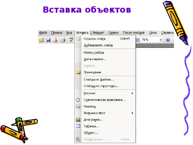 Что можно вставить на слайд презентации рисунок текст диаграмма звук ничего нельзя вставить