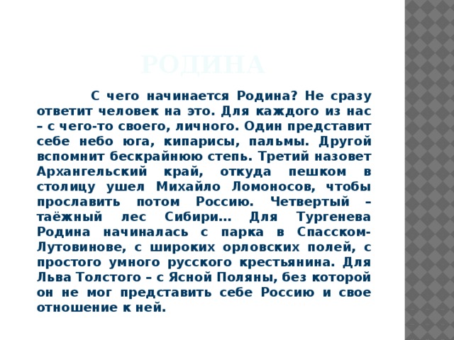 Отечество сочинение рассуждение. С чего начинается Родина сочинение. Сочинение с чего начинается Родина 4. Мини сочинение с чего начинается Родина. Сочинение с чего начинается Родина 4 класс.