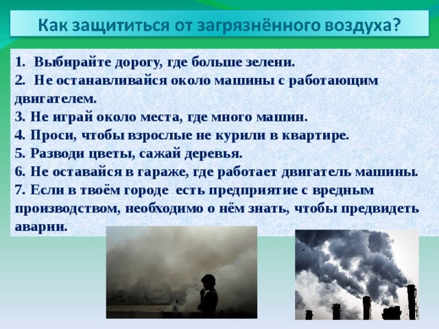 Экологический проект на тему загрязнение атмосферы