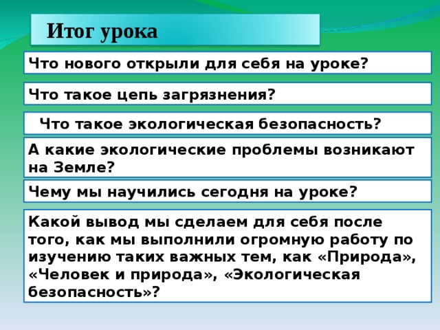 Какие цепи загрязнения могут возникнуть в этих случаях продолжите схемы и устно объясните их