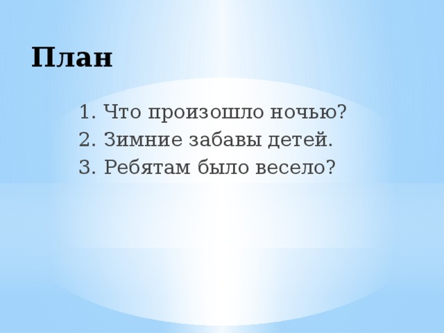 Обучающее сочинение зимние забавы 2 класс школа россии презентация