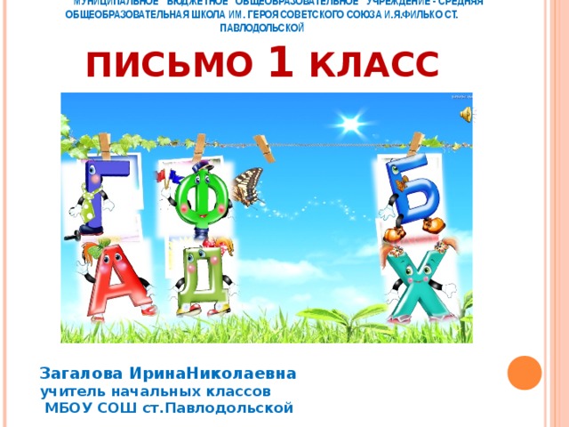 Письмо буквы ф 1 класс презентация начальная школа 21 века.
