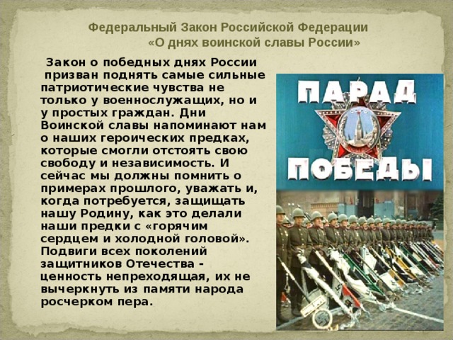 Дни памяти поколений дни воинской славы россии обж 10 класс презентация