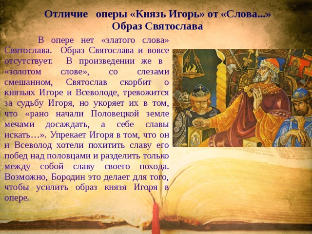 Образ князя игорева в слове