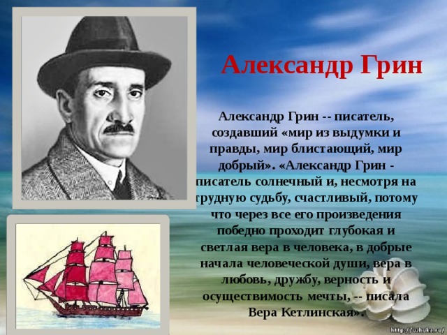 Презентация а с грин