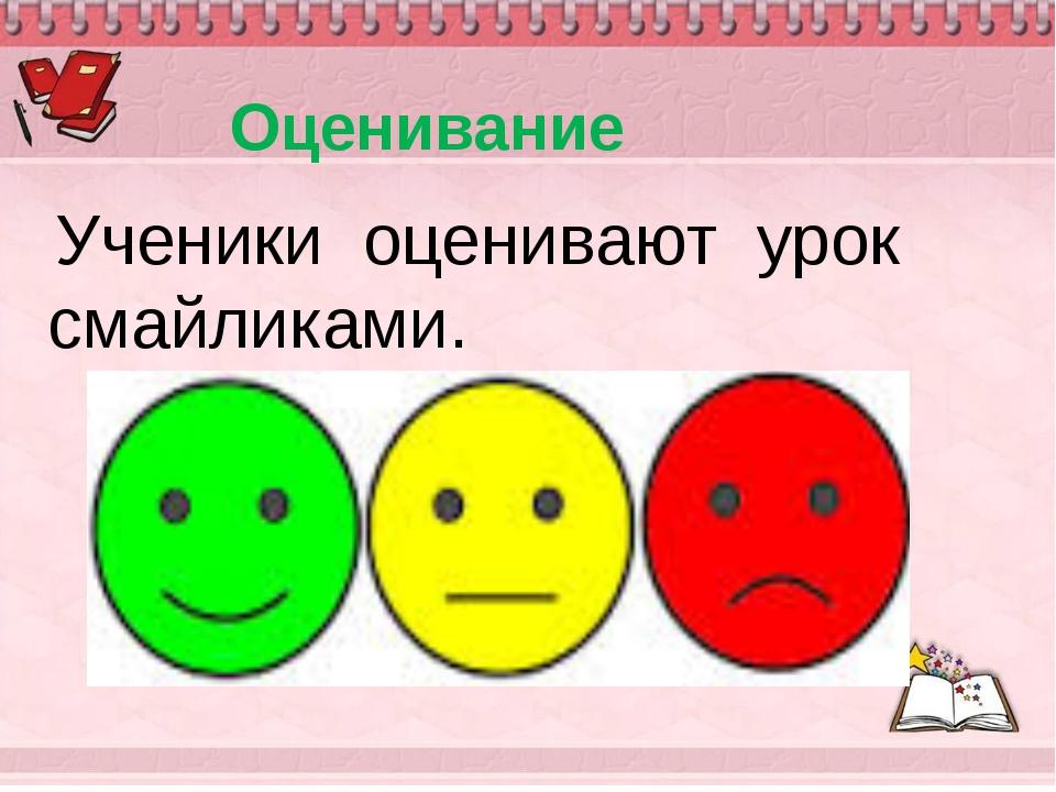 Смайлики картинки для рефлексии на уроке в начальной школе