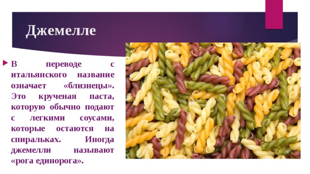 В переводе с итальянского означает. Сорта итальянских макарон с картинками. Крученая паста. Паста названия с картинками. Макароны название по Италии.