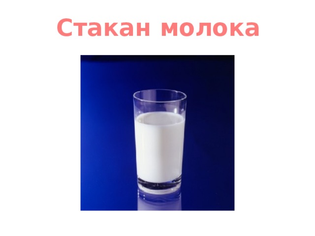 Стакан молока рассказы читать на дзен