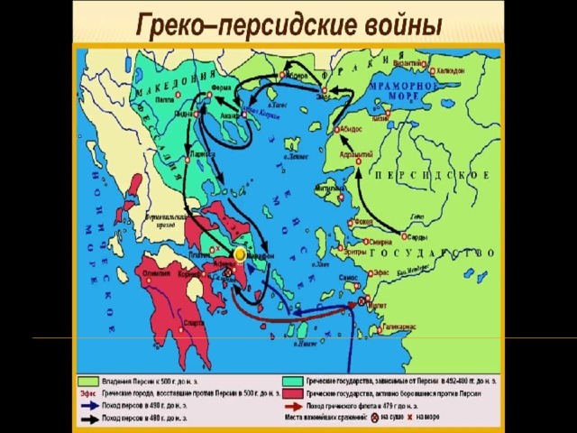 Контурная карта по истории 5 класс стр 12 греко персидские войны