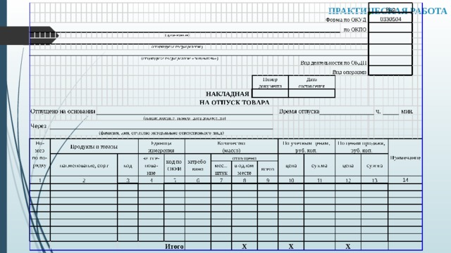 Требования в кладовую образец заполнения