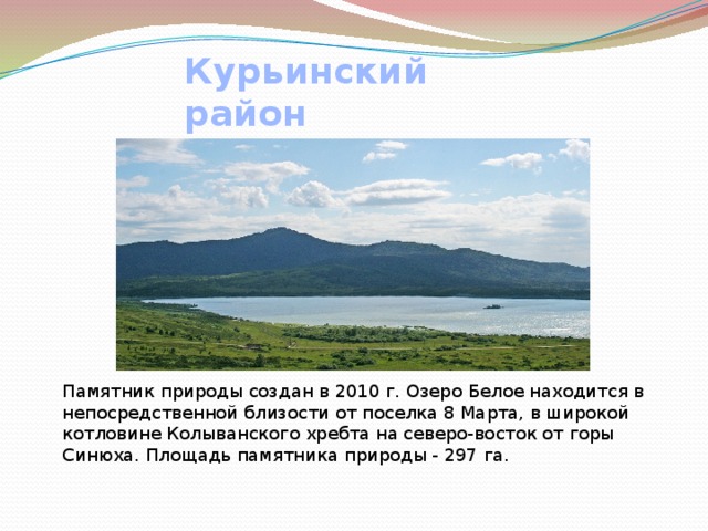 Природные памятники алтайского края презентация