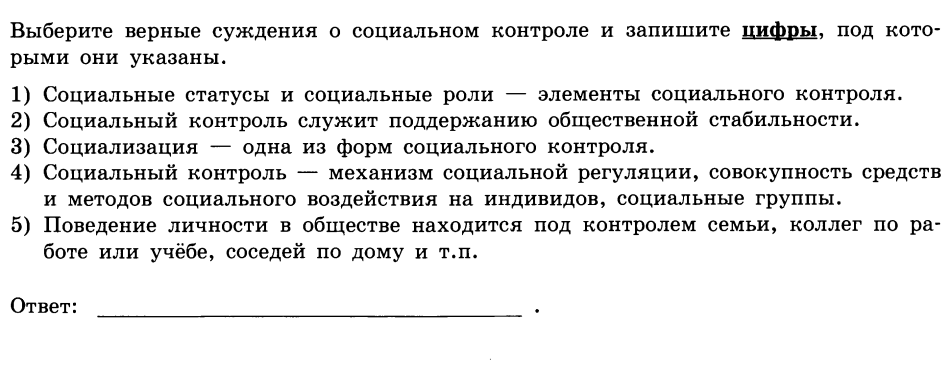 Признаки социального контроля егэ обществознание. Соц контроль план ЕГЭ. Механизмы социального контроля план ЕГЭ.