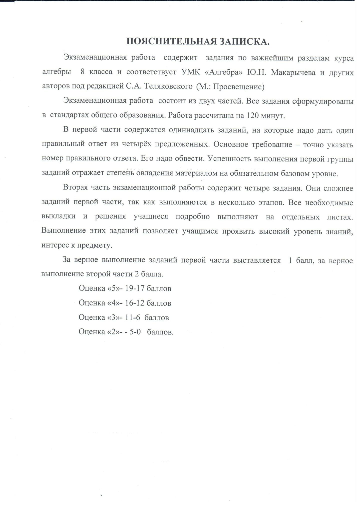 Контрольная работа по алгебре 8 класс в форме ОГЭ