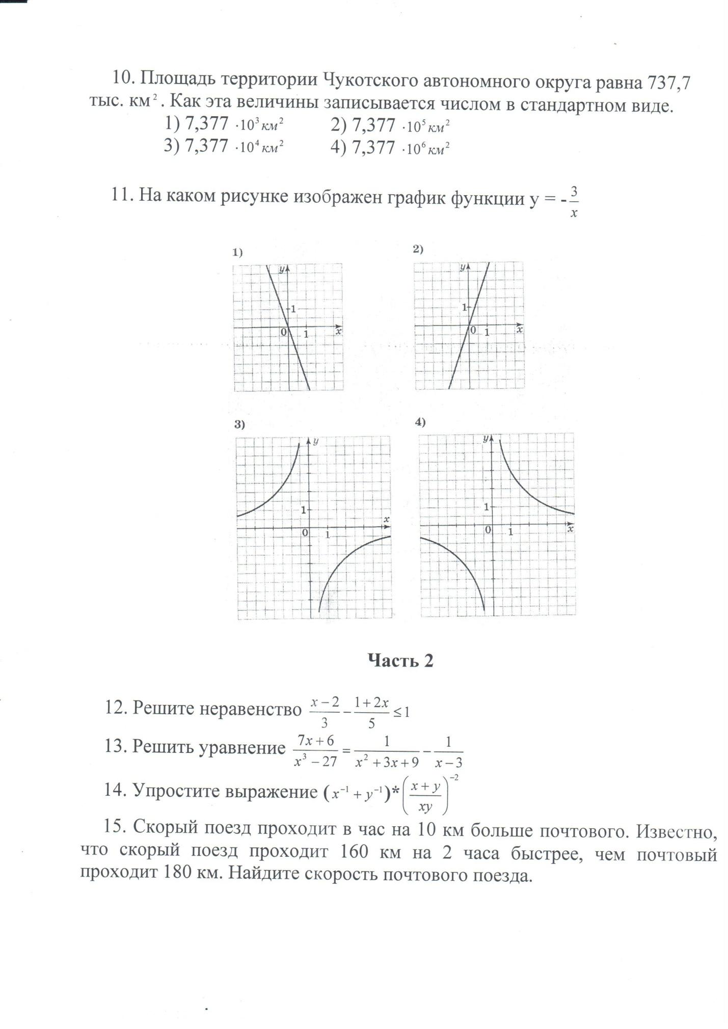 Контрольная работа по алгебре 8 класс в форме ОГЭ