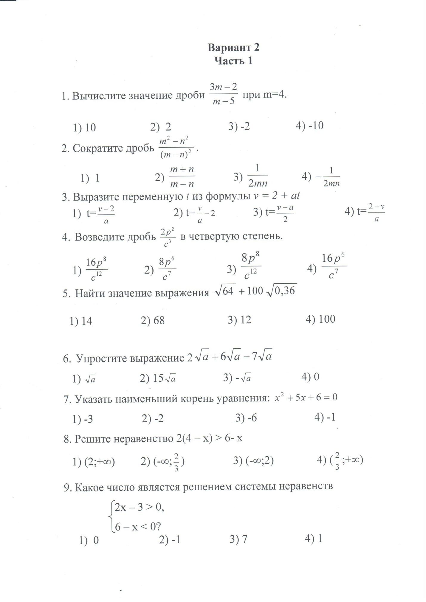 Проверочная работа по алгебре 8 класс