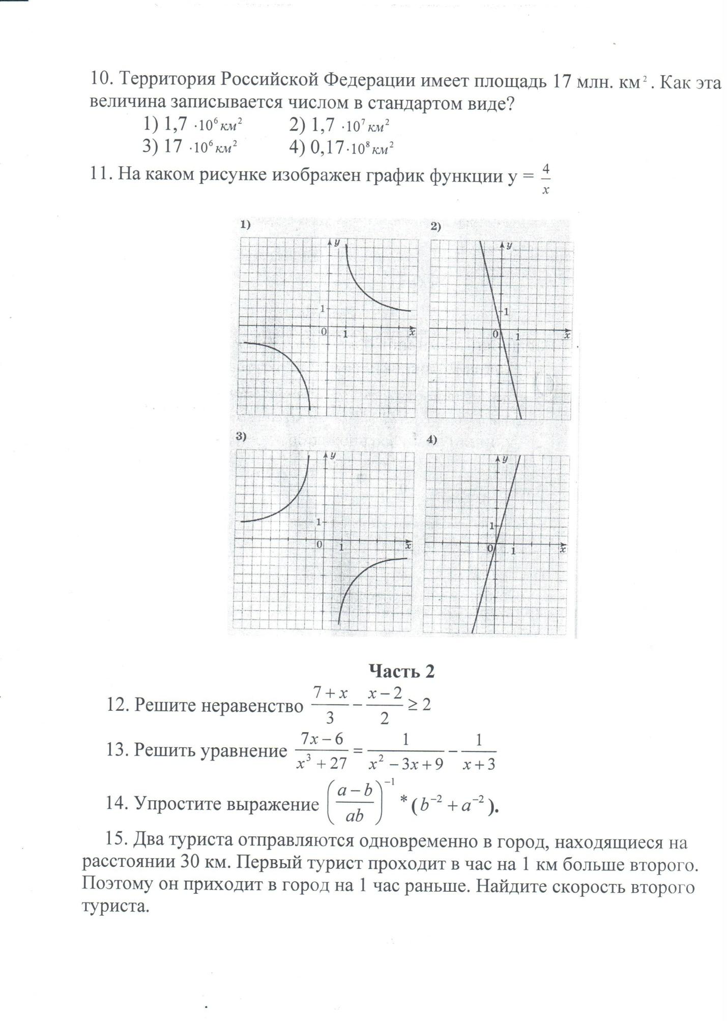 Итоговая контрольная работа по алгебре 8 класс