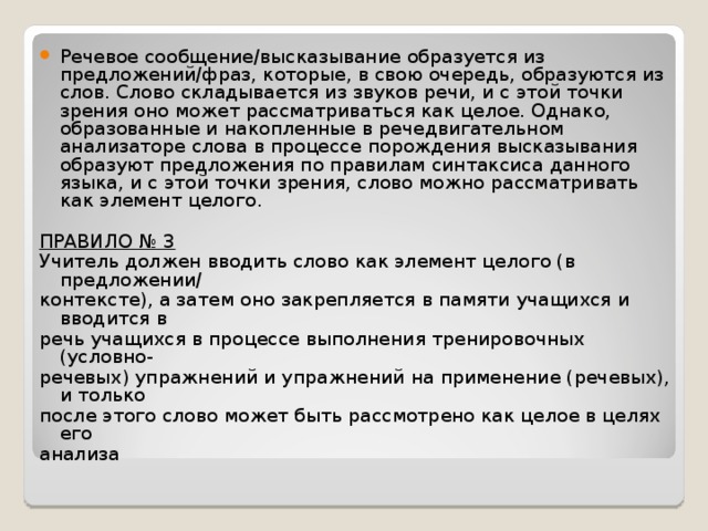 Слова складываются в предложения. Голосовые сообщения афоризм.