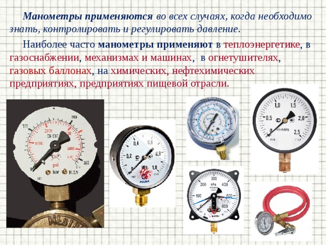 Сосуд под давлением какое давление. Манометр проверки давления газа на газопроводах. Требования к манометрам. Манометры требования к ним. Требования к манометрам, установленным на баллонах.