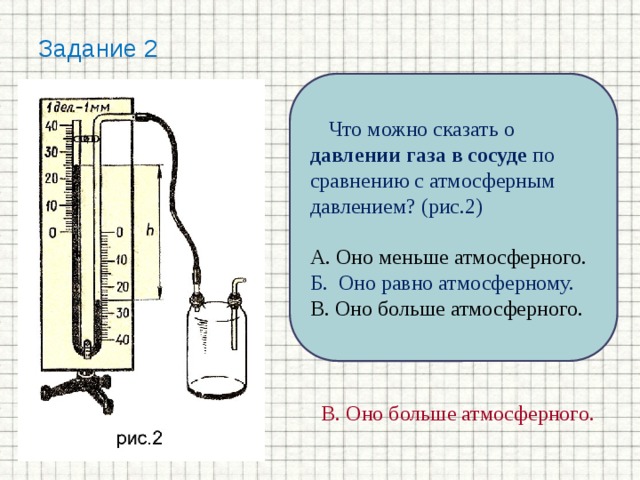 Больше газа меньше газа