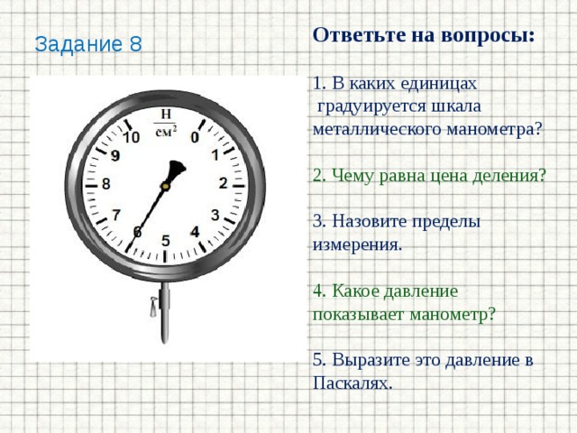 Каковы показания манометра изображенного на рисунке 67