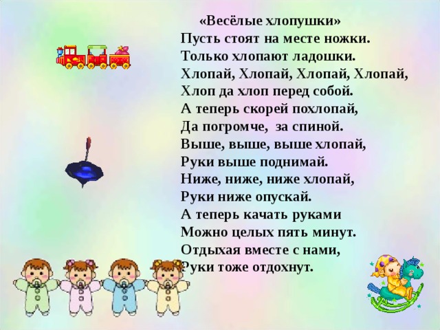 Песня хлопушки