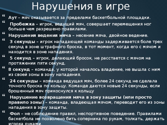 Команда секунда. Правила баскетбола пробежка двойное ведение. Правила баскетбола двойное ведение. Правило двойного ведения в баскетболе. Нарушение ведения в баскетболе.