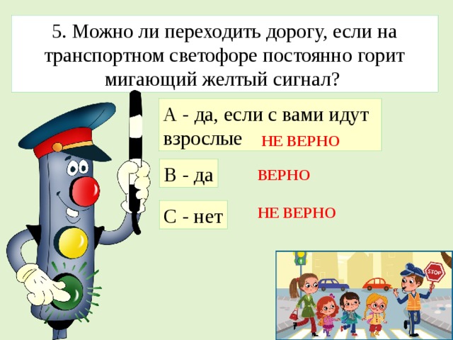 Если на переходе горит светофор и инспектор гибдд также руководит