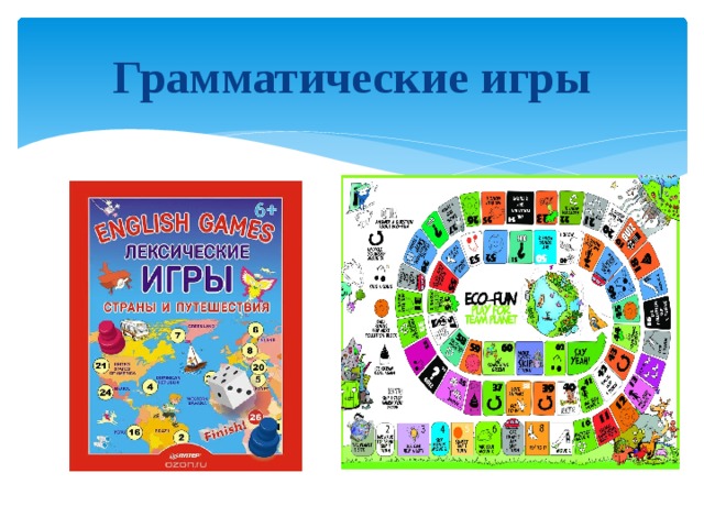 Грамматические игры