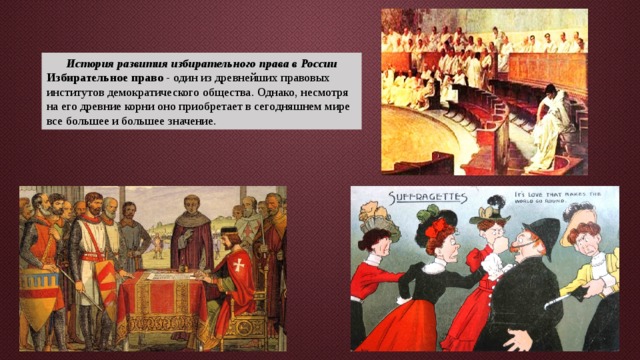Как получить избирательное право. Избирательное право в России. Избирательное право древней Руси.