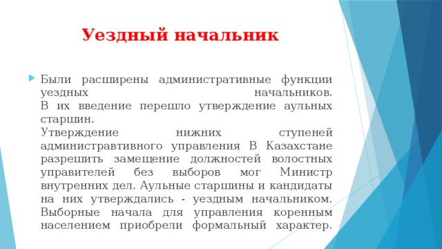 Нижний утверждение. Уездный начальник. Начальник уездного города должность. Должность управителя дворцов. Начальник уездного города это кто.