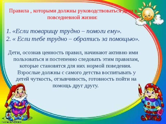 Начинается правило. Письмо дружбы в детском саду. Чем руководствуется ребенок. Шаблон правило мы дружим в ДОУ для восп.