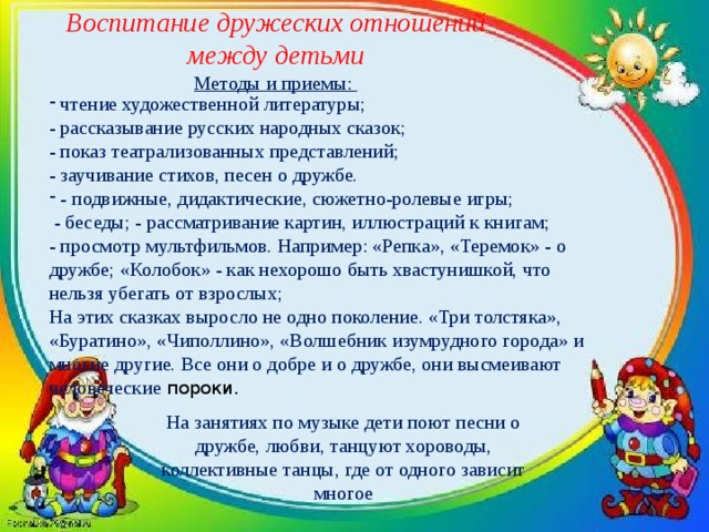 Развитие речи старшая группа беседа о дружбе. Консультация для родителей воспитание дружеских отношений. Консультация воспитание дружеских отношений в игре. Консультация воспитание дружеских взаимоотношений между детьми. Консультация на тему о дружбе.