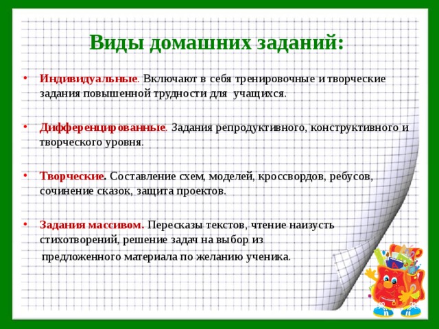 Задачи домашней работы