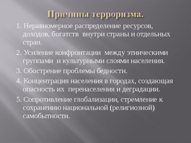 План политического терроризма