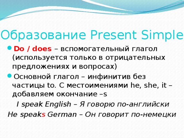 Раскройте скобки в present simple she. Вспомогательные глаголы present simple. Вспомогательный глагол to do в present simple. Вспомогательный глагол используется в present simple. Вспомогательные глаголы в английском языке present simple.