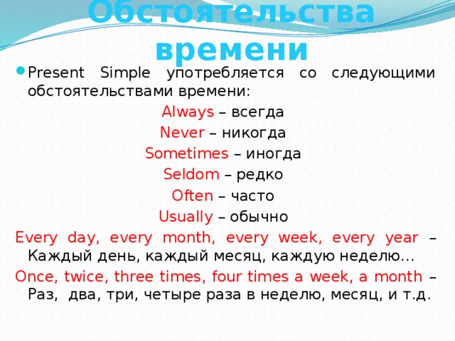 Present simple слова