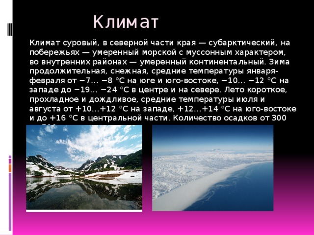 Характеристика полуострова камчатка по плану география 8 класс