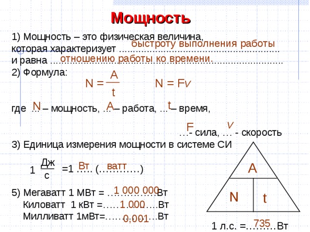 Вырази в мегаваттах мощность