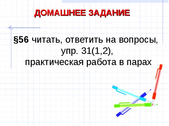 Задача 56