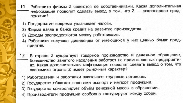 В стране существует товарное производство. Государство контролирует объём денежной массы в обращении. Вывод о доходах собственников и работников. Доходы собственников и работников схема вывод ответ. Дополнительная информация о фирме.