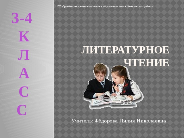 Учитель федоров