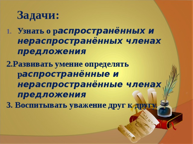 Презентация распространенные и нераспространенные предложения 5 класс ладыженская фгос