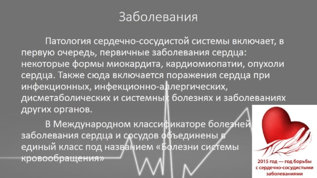 Биология 8 класс сердечно сосудистая система. Биология сердечно сосудистая система 8 класс. Сердечно - сосудистая система человека