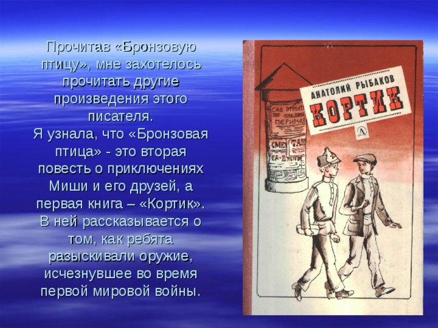 «Бронзовая птица» краткое содержание для читательского …