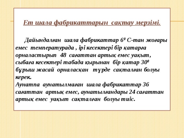 Шалу шалом. Шала. Шала Назначение. Шала шала текст. O шала это.