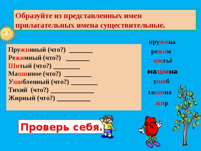 Имени представляемого. Игра имя прилагательное. Игры по имени прилагательному. Играть прилагательное. Игра в прилагательное играть.