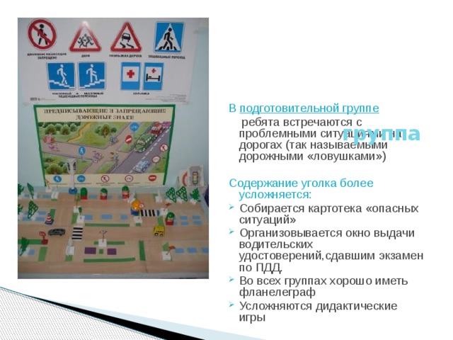 План работы по пдд в подготовительной группе